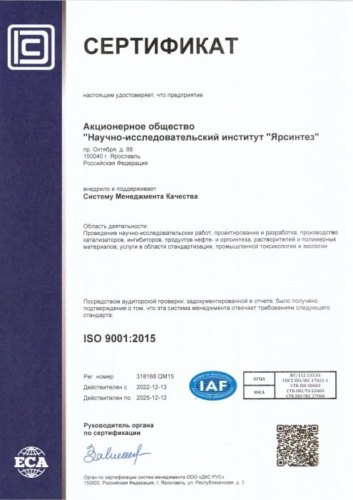 Сертификат СМК