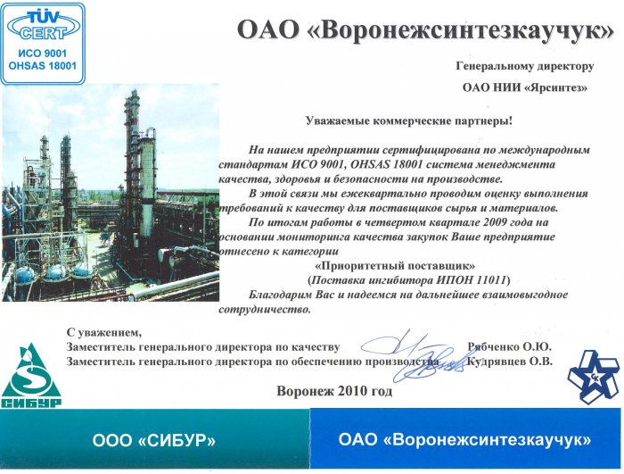 ИПОН Приоритетный поставщик 2009