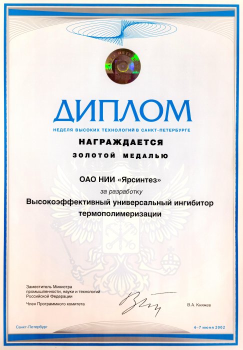 Диплом (2002) ИПОН