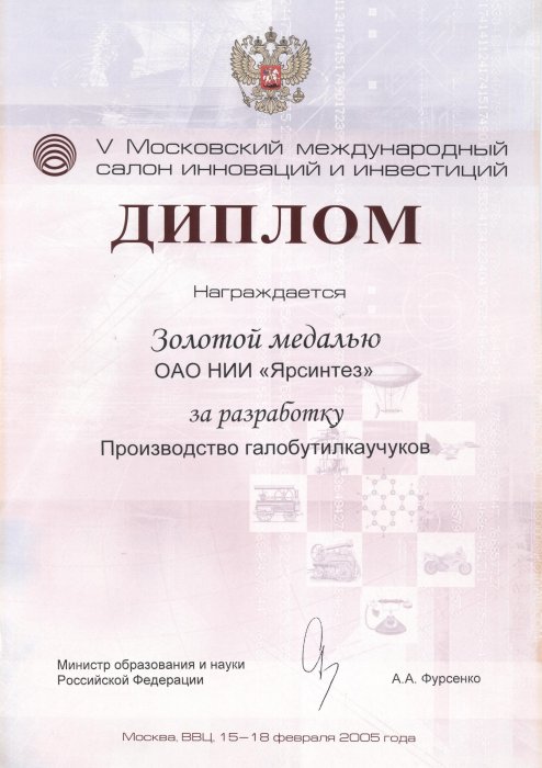 Диплом (2005) ГБК